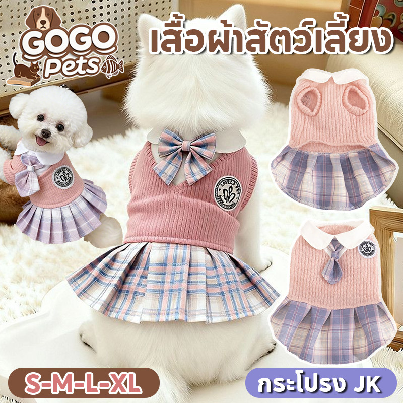 COD ชุดแมวกันหนาว เสื้อสัตว์เลี้ยง สไตล์วิทยาลัย ชุดเดรสกระโปรง สำหรับสุนัขเล็ก แมวทุกสายพันธุ์ ใหม่ล่าสุด เหมาะสุนัข