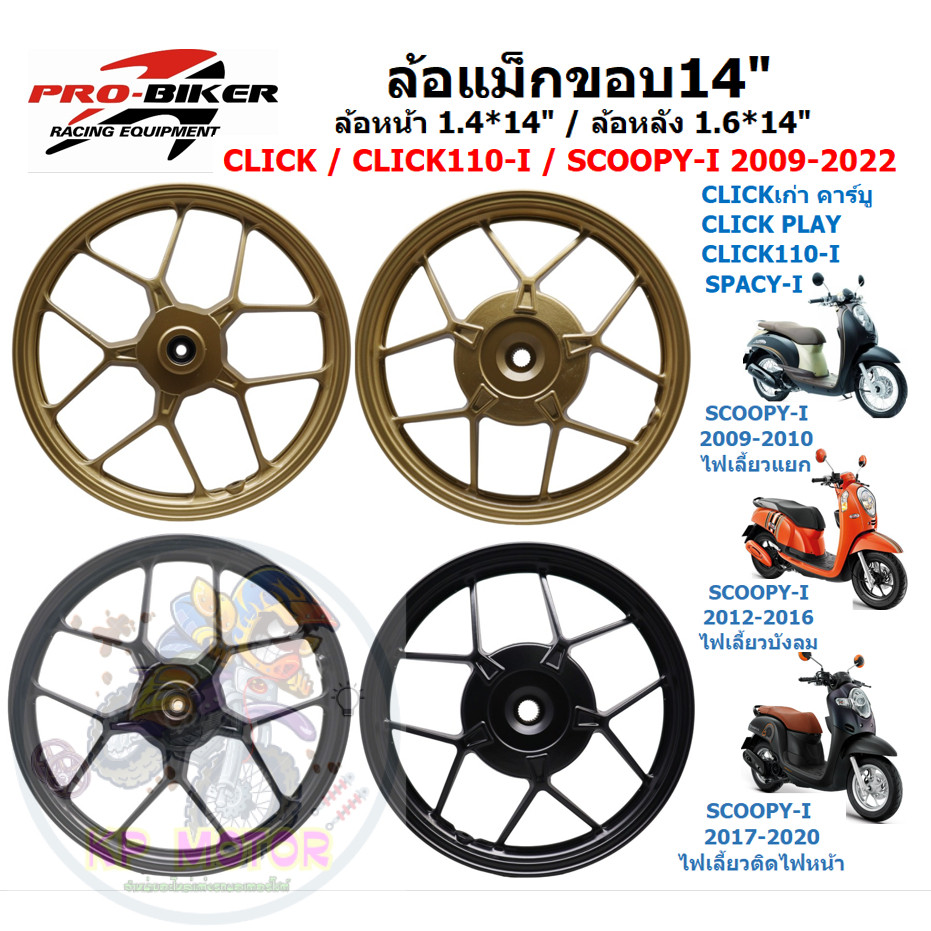 ล้อแม็ก ลายY ใส่ CLICK / CLICK-I/ SCOOPY-I/ ICON/ AIRBLADE ขอบ14" ล้อแม็กคลิกลายY ล้อแม็กสกู๊ปปี้ไอ