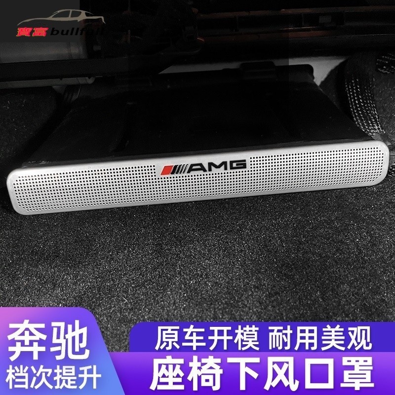 Benz ภายใต้ที่นั่ง Air Outlet หน้ากาก W205 GLC Coupe W213 W206 GLB h247 S205 W177