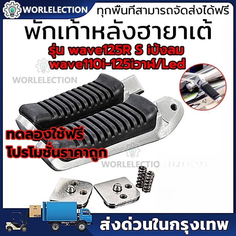 🔥COD🔥พักเท้าหลัง 125 พักเท้าหลัง110i ฮายาเต้ พักเท้าฮายาเต้ พักเท้าหลังแต่งเวฟ แปลงแล้วใส่ Wave125/110iทุกรุ่น งานตัวเทพ