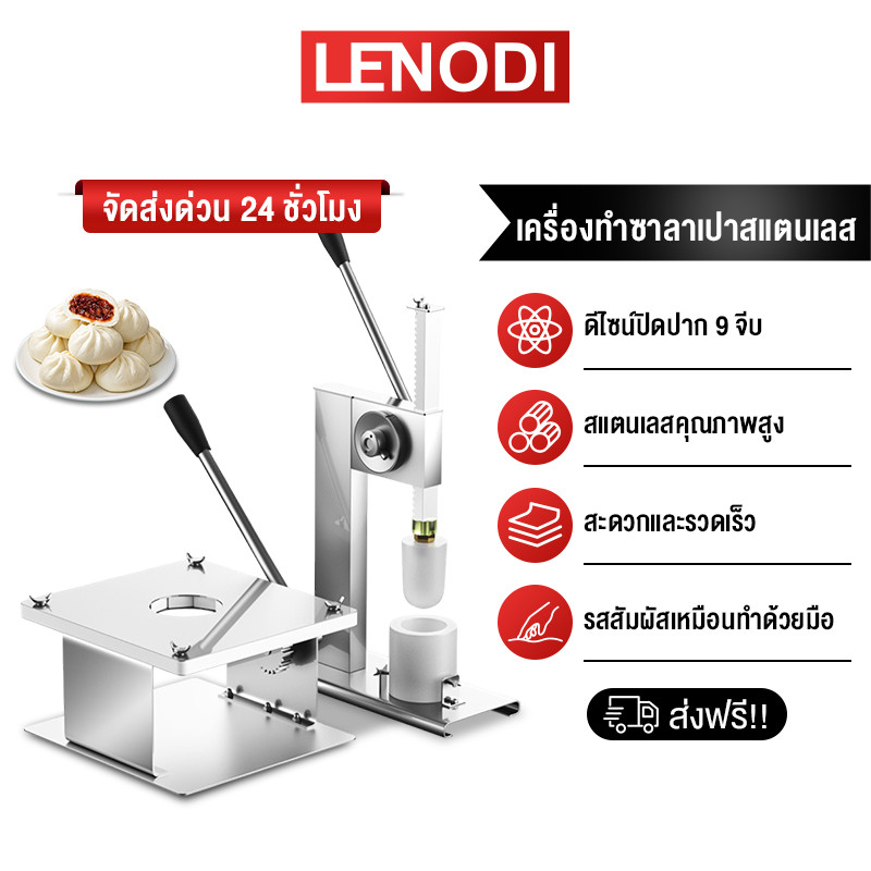 LENODI เครื่องปั้นซาลาเปา+เครื่องจับจีบซาลาเปา (ซาลาเปาขนาด 30-75 กรัม) เครื่องทำซาลาเปา  แถมหัวพิมพ์ 3ขนาด