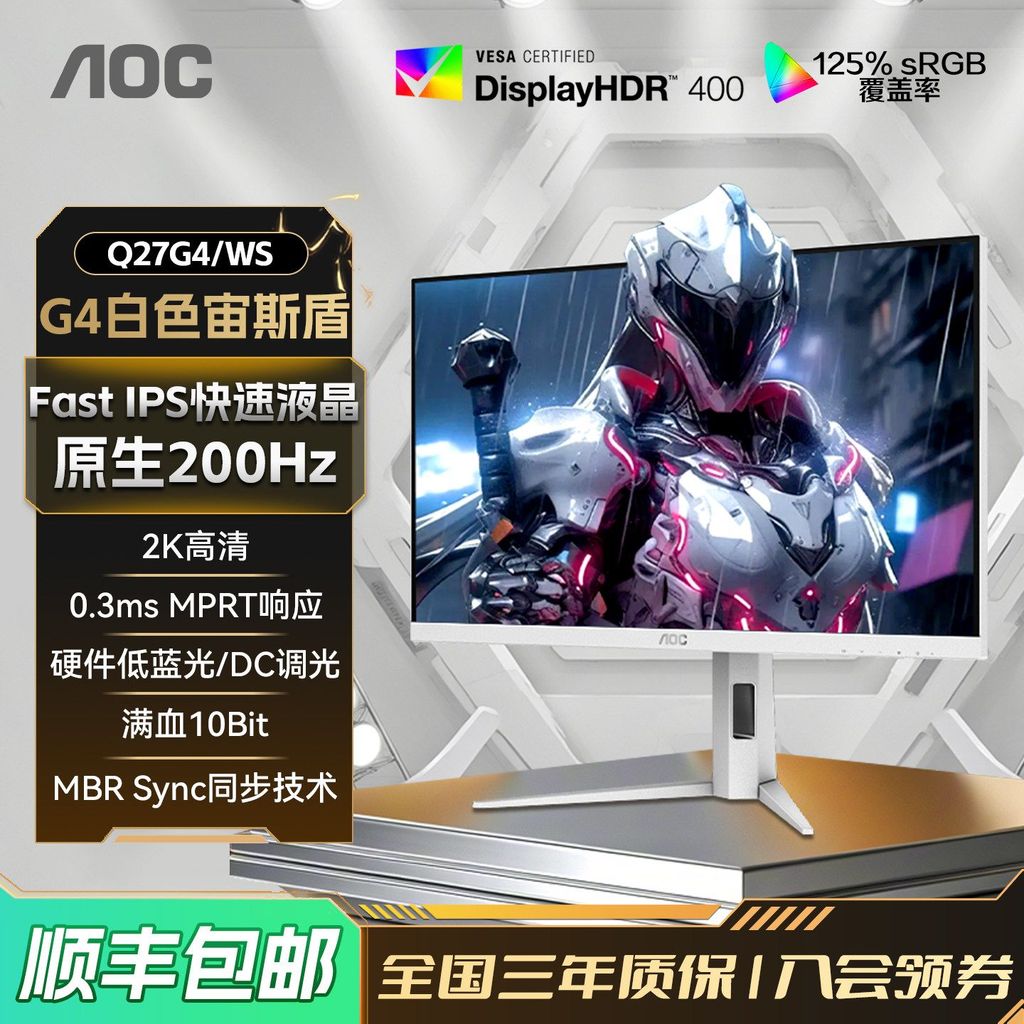 AOC27 นิ้ว 2K HD 200Hz Gaming IPS จอคอมพิวเตอร์สีขาว หน้าจอ Q27G4/WS 180hz24