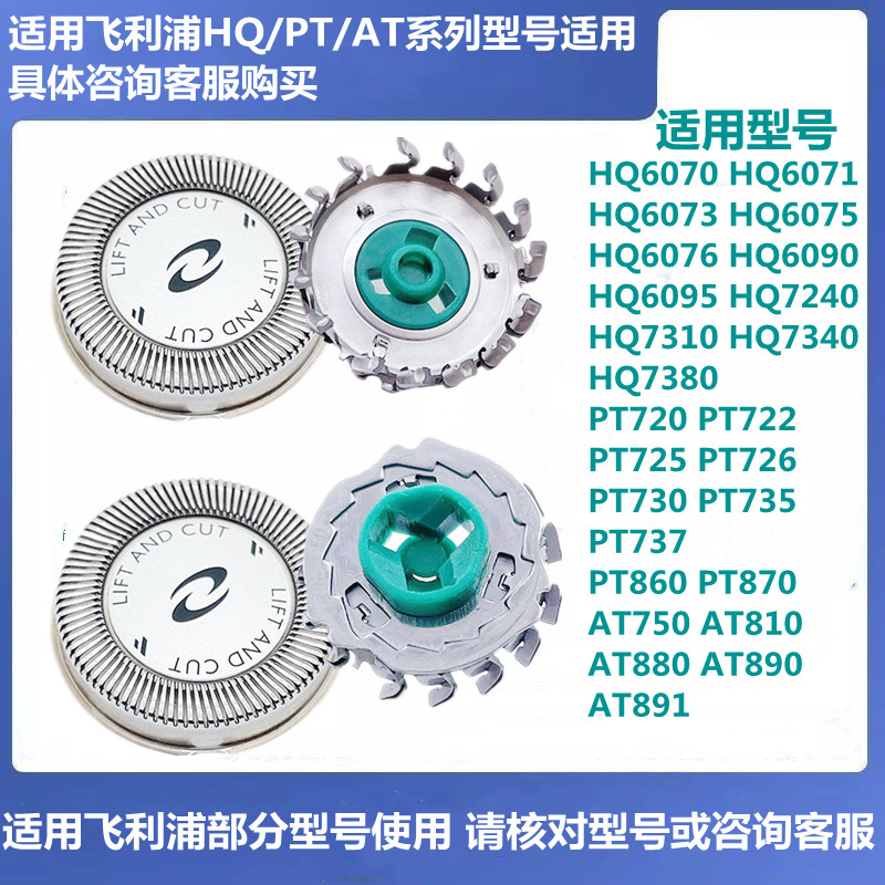 มีดโกนหนวด มีดโกน เหมาะสําหรับ Philips Razor HQ6070 6073 HQ7310 PT720 725 ใบมีดตาข่ายใบมีด