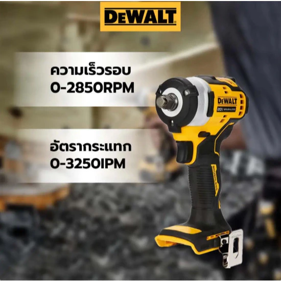 บล็อกกระแทกไร้สาย DEWALT DCF911N-B1 20V Max 338Nm เฉพาะตัวเครื่อง thumbnail 5