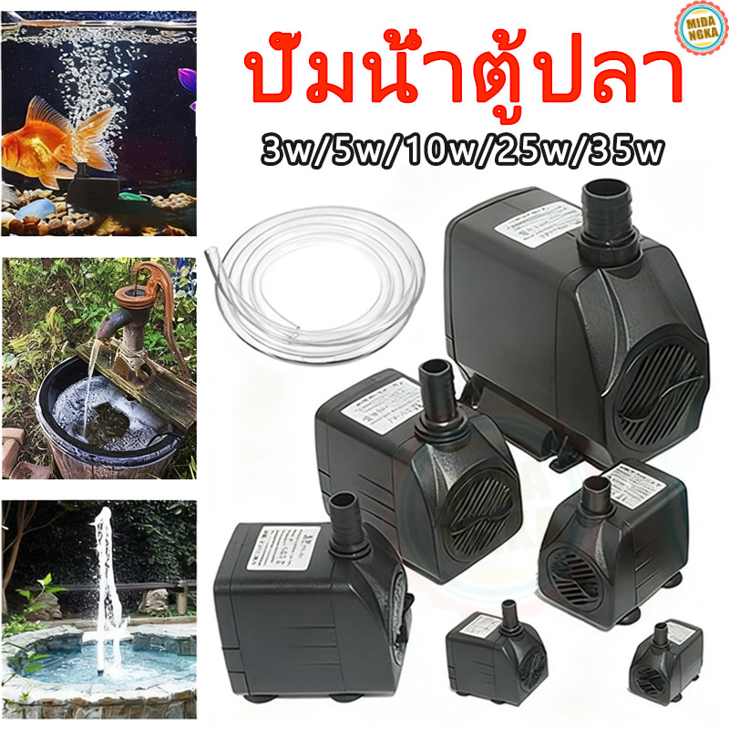ปั้มน้ำตู้ปลา ปั้มตู้ปลา แบบจุ่มขนาดเล็ก ปั๊มน้ำ กรองตู้ปลา ออกซิเจนปลา ปั๊มน้ำพัดลม3W/5W/10W/25W/35W ปั๊มน้ํา220V