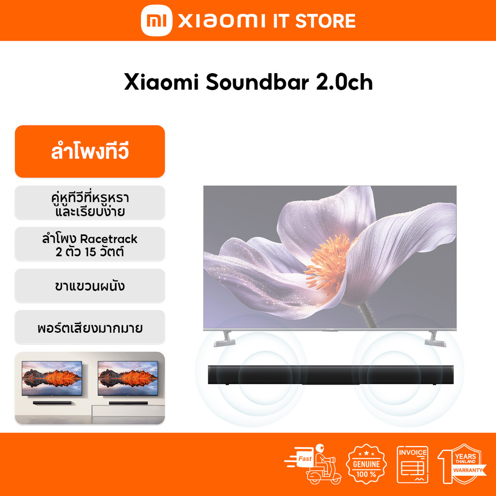 Xiaomi Soundbar 2.0ch ลําโพง I ลำโพงบลูทูธ I ลำโพงแบบฟูลเรนจ์ 2 x 15W I บลูทูธ 5.3 I รวมตัวยึดติดผนัง