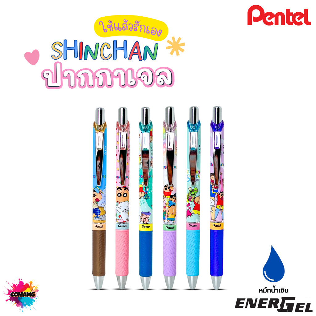 Shinchan Pentel ปากกาEnergel ชินจัง ลายพิเศษ หมึกน้ำเงิน ลิขสิทธิ์แท้ พร้อมส่ง