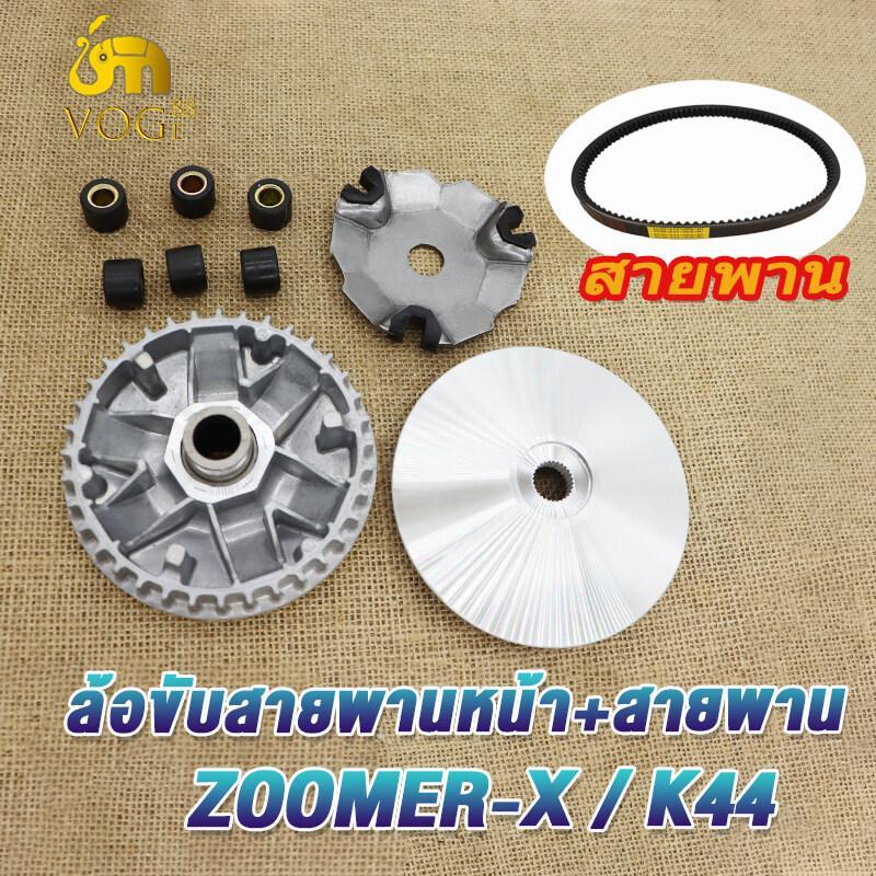 ชุดชามข้างละสายพานscoopy i ปี2017-2019 zoomer x ปี2016-2019 moove รหัสK44 ชามขับหน้า BEAT-FI มีชุดใหญ่,ชุดเล็ก ตรงรุ่น