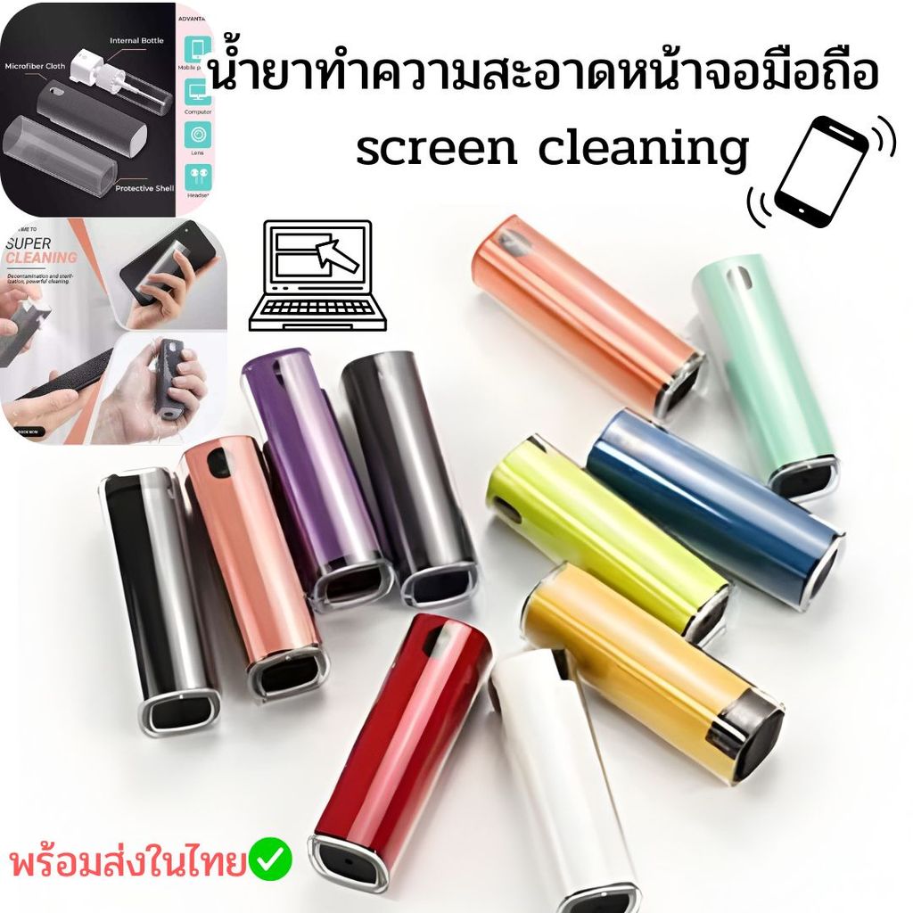 พร้อมส่ง ❄สเปรย์/น้ำยาทำความสะอาดหน้าจอมือถือ❄ cleaning ทำความสะอาดหน้าจอโทรศัพท์ คอมพิวเตอร์