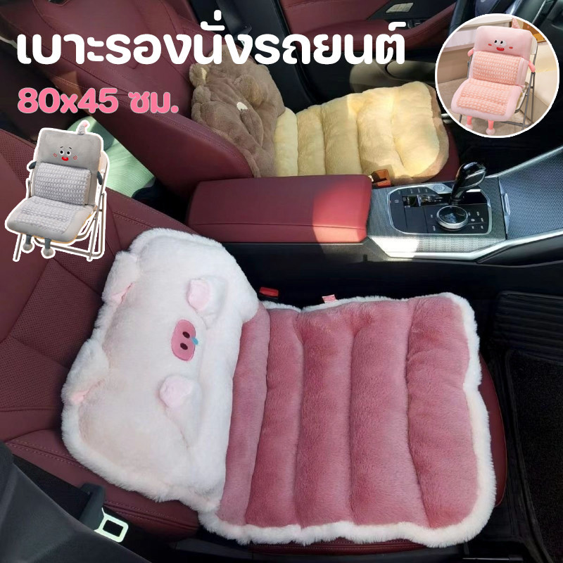 เบาะรองนั่งรถยนต์  เบาะและพนักพิง  เบาะรองนั่งเก้าอี้ หนานุ่ม พรีเมียมอย่างดี  เหมาะสำหรับหลายสถานการณ์ 80×45 ซม.