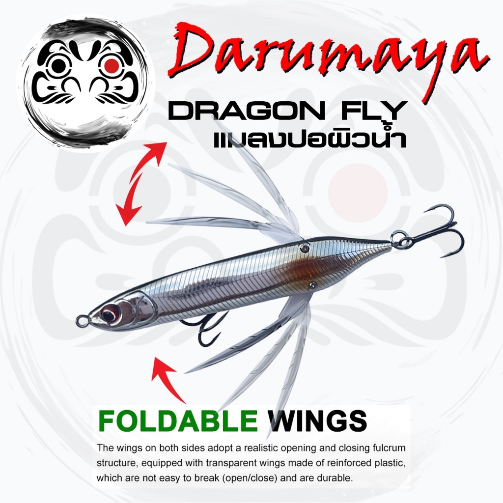 เหยื่อปลอม แมลงปอ Dragon Fly เป็นเหยื่อปลั๊ก ผิวน้ำ ขนาด 8 ซม. หนัก 6.5 กรัม งานวัง ปลากุเลา กะพง ราคา ถูกที่สุด ดีลบีเคเค แกลเลอรีภาพที่ 2