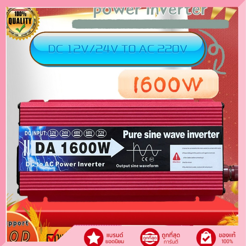 อินเวอร์เตอร์เพียวซายเวฟ 1600W 12V/24V แปลงไฟ DC เป็น AC ใช้งานเครื่องใช้ไฟฟ้าครัวเรือน หม้อหุงข้าว 