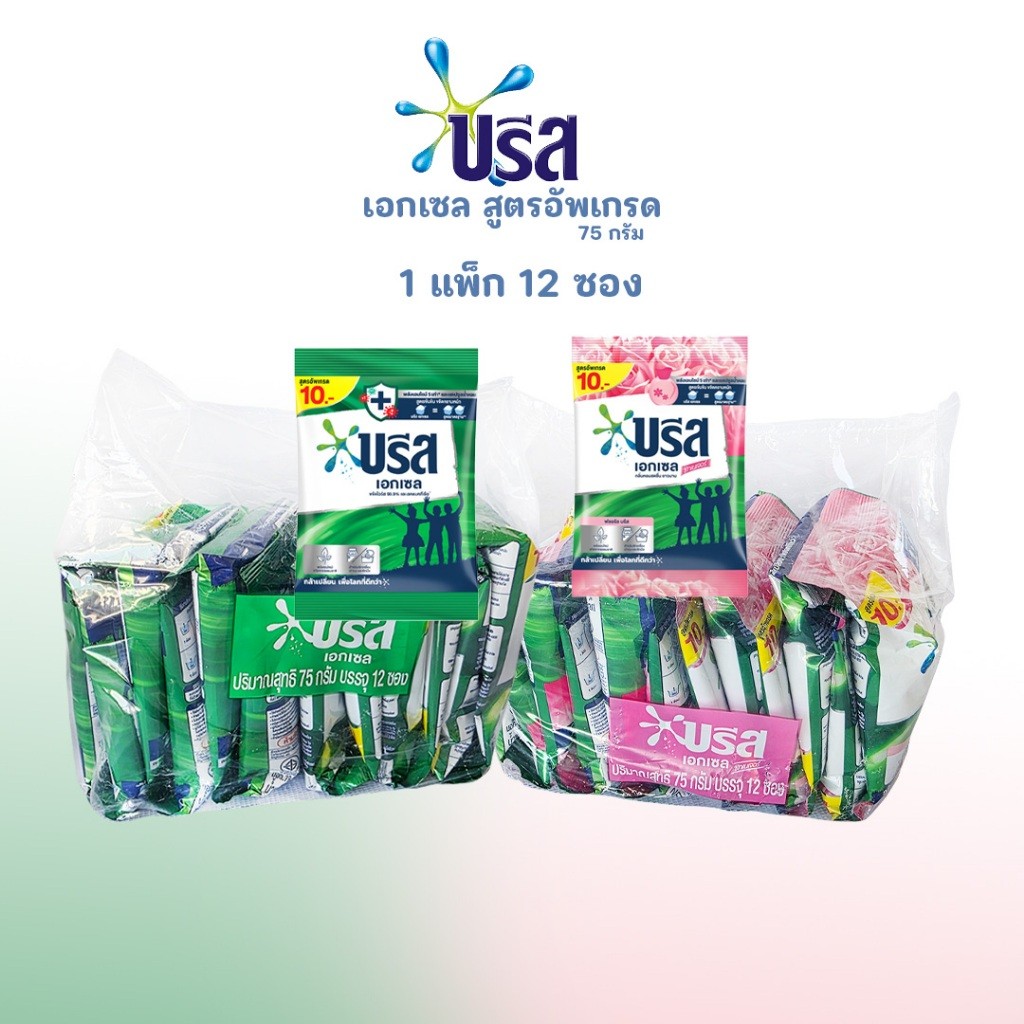 บรีส 75 กรัม (แพ็ค 12 ซอง)  ผงซักฟอกสูตรเข้มข้น ขนาดทดลองมีให้เลือกทั้งสูตร (สีชมพู) และ  (สีเขียว)