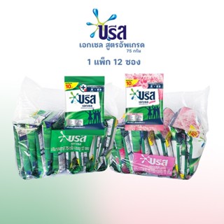 บรีส 75 กรัม (แพ็ค 12 ซอง)  ผงซักฟอกสูตรเข้มข้น ขนาดทดลองมีใ…