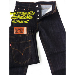 กางเกงยีนส์ชาย ขากระบอก ผ้าด้านผ้าดิบไม่ยืด และ กางเกงยีนส์ผ…