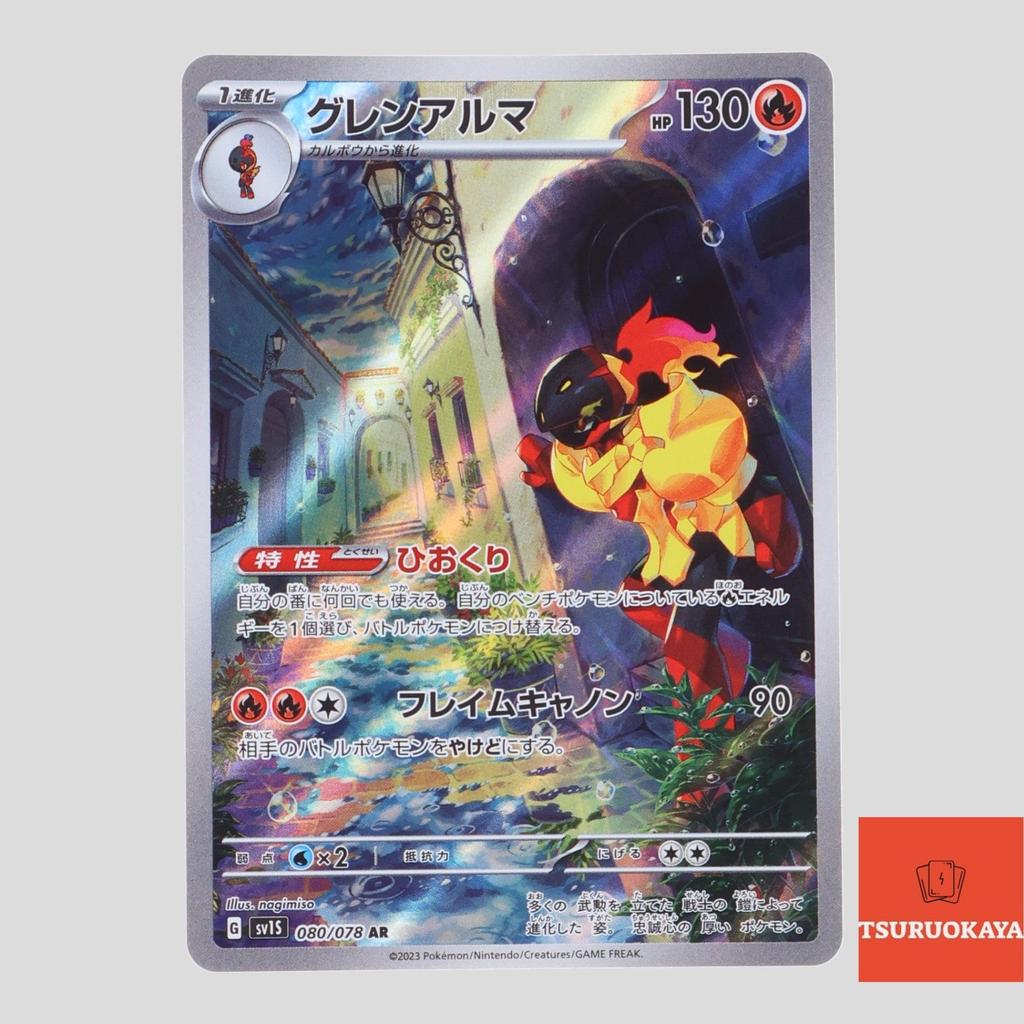 การ์ดโปเกมอน Armarouge  AR 080/078 SV1S Scarlet ex Japanese Pokemon Card ของแท้จากญี่ปุ่น