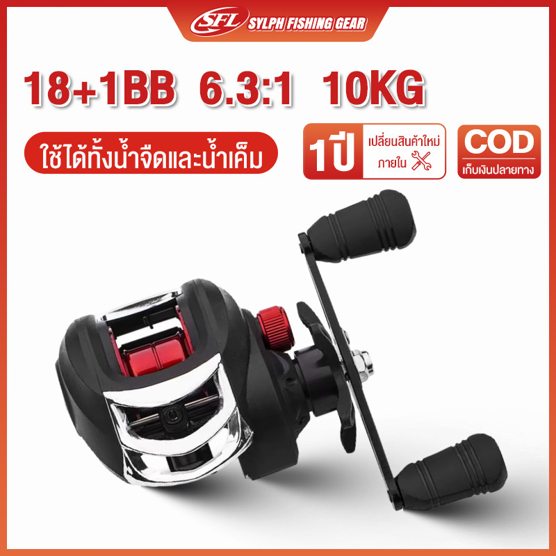 SYLPH รอกหยดน้ำ BAITCASTING REEL รอกตกปลา มีทั้งหมุนซ้ายและหมุนขวา สปูนพลาสติก เบรกปล่อยสายได้แรงสูงสุด 20 กก.