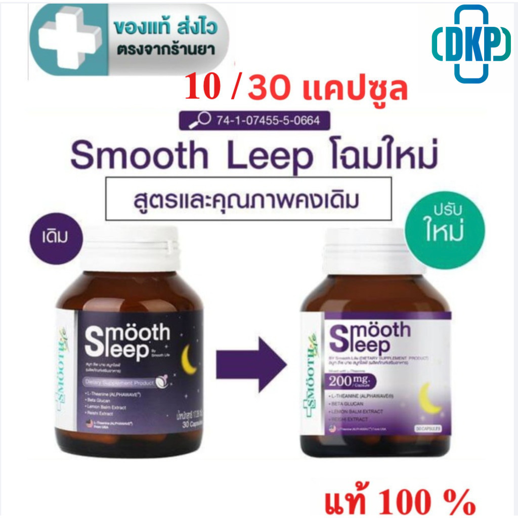 Smooth E smooth leep by Smooth Life  10 แคปซูล ,30 แคปซูล[DKP]