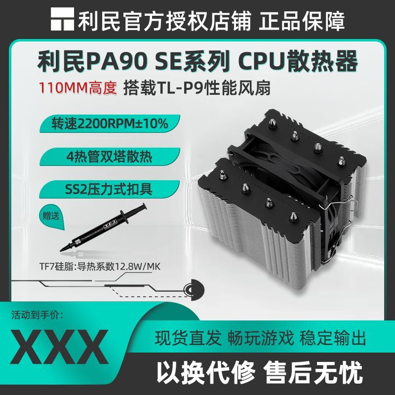 Limin PA90 SE Subtwin Assassin สีดําสีขาว CPU Twin Towers หม้อน้ําระบายความร้อนด้วยอากาศ 4 ท่อความร้