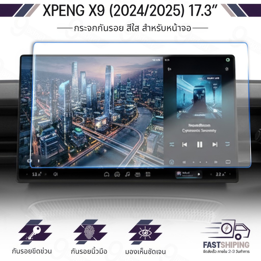9Gadget - ฟิล์มกระจก เต็มจอ สำหรับ XPENG X9 (2024/2025) 21.4" / 17.3" / 10.25" กระจกนิรภัย - Tempered Glass Film Monitor