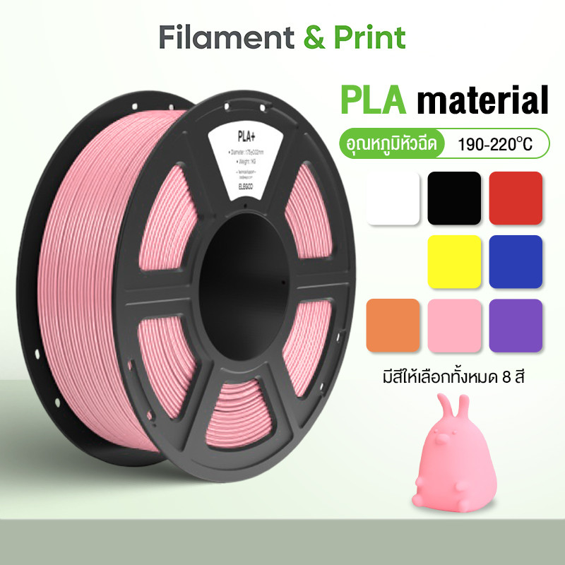 Print 3D Filament PLA เส้นใยพลาสติก แบบม้วน สำหรับเครื่องพิมพ์ เส้นพลาสติกสำหรับเครื่องพิมพ์ 3 มิติ 