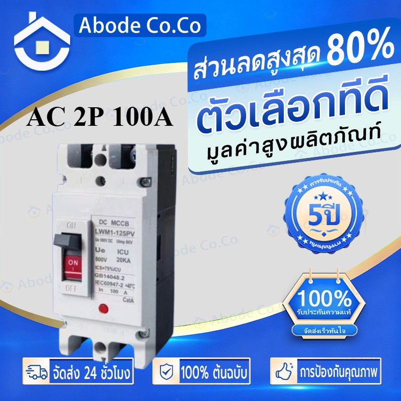 COD เบรกเกอร์ AC/DC ขนาด 100A/150A/250A แบตเตอรี่เบรกเกอร์