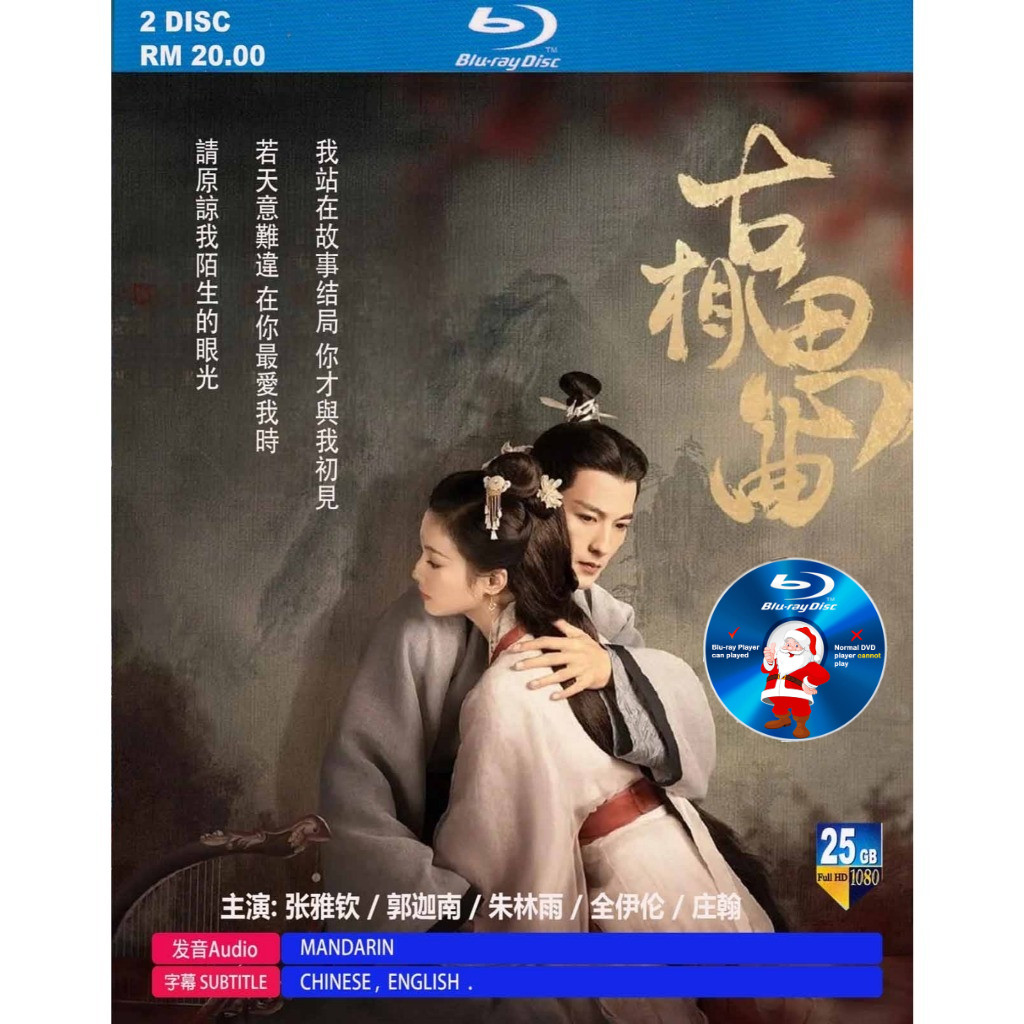 C-DRAMA-BLURAY เพลงกระถินโบราณ (2023) ทั้งหมด 14 ตอน 2DISC Starring: Zhang Yaqin/Guo Canaan/Zhu Liny