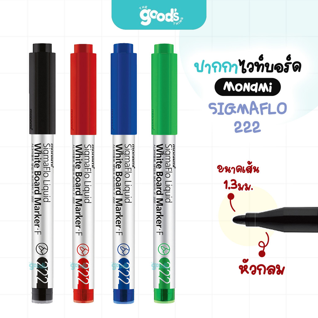 ปากกาไวท์บอร์ด Monami รุ่น Sigmaflo 222 หัวกลม ปากกา ซิกม่าโฟวล์ ขนาด1.3mm. (จำนวน1ด้าม)