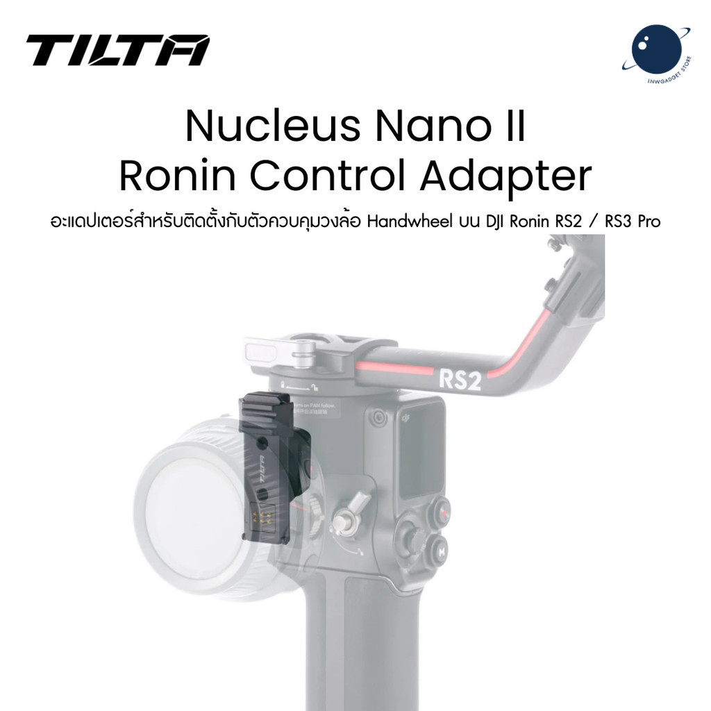 Tilta Nucleus Nano II – Ronin Control Adapter อะแดปเตอร์สำหรับติดตั้งกับตัวควบคุม Handwheel ประกันศู