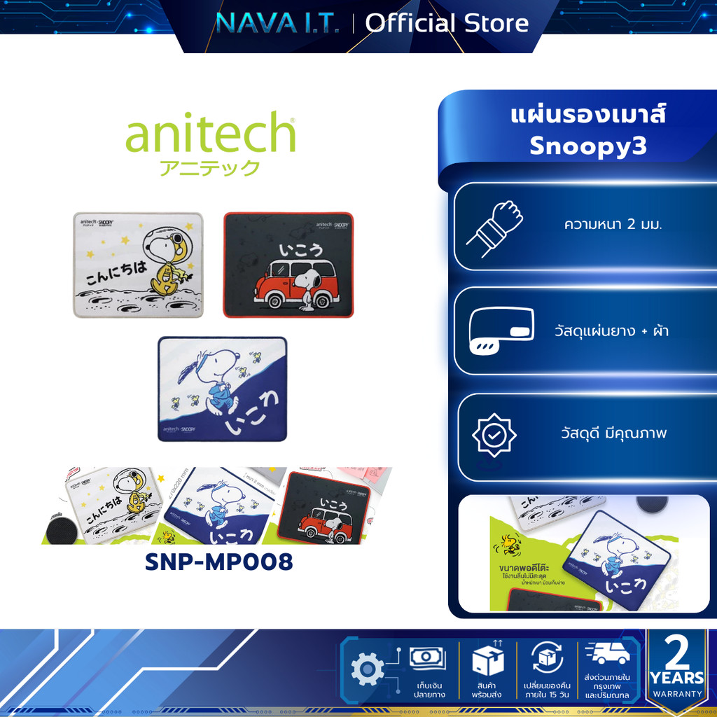 Anitech X Snoopy3 แผ่นรองเมาส์ รุ่น SNP-MP008 ความหนา:2 มม.