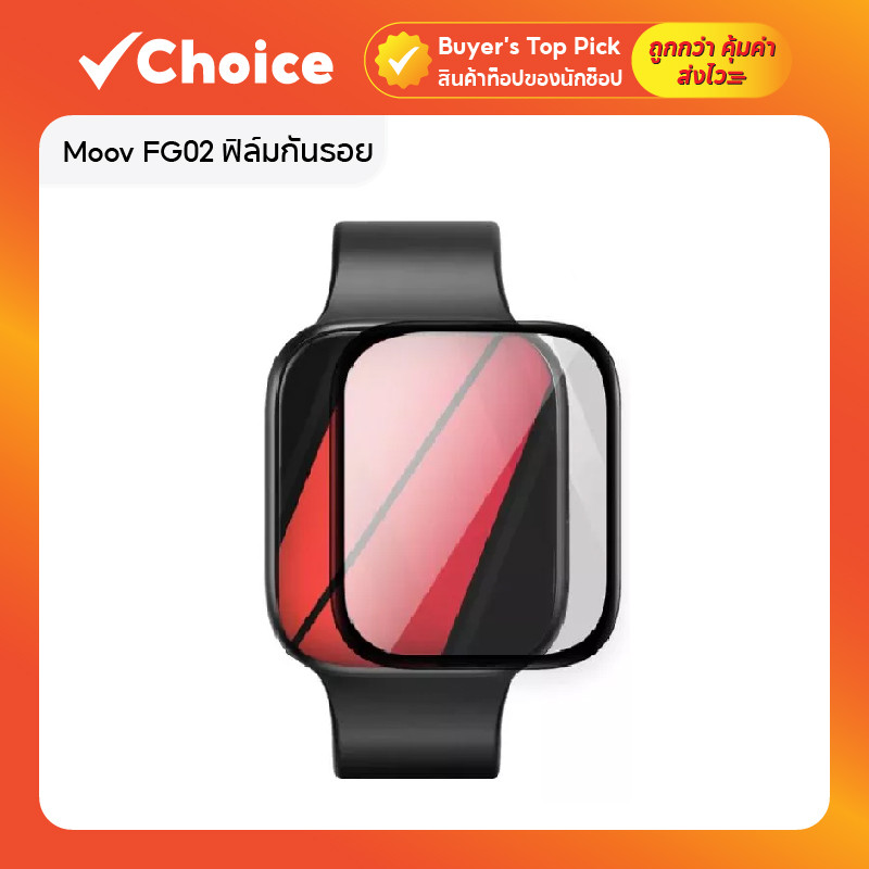Moov FG02 ฟิล์มกันรอย TPU 3D ลงโค้ง สำหรับ AP Watch