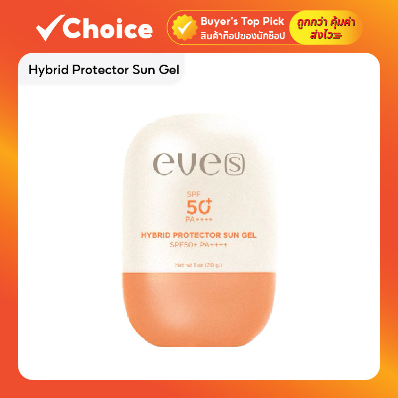 Hybrid Protector Sun Gel SPF50+ PA++++  ครีมกันแดดเนื้อเจล บางเบา ซึมไว ไม่เหนียวเหนอะหนะ