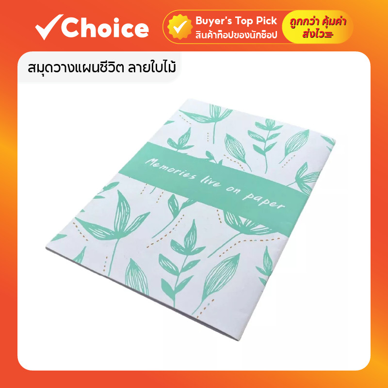 Planner 2569/2026 สมุดวางแผนชีวิต A4 ลายใบไม้