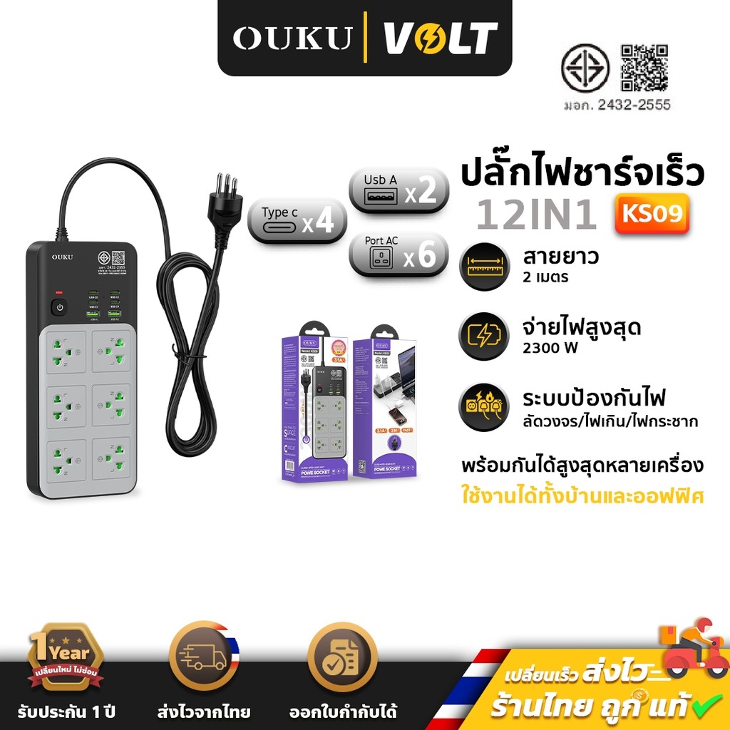 OUKU KS09 ปลั๊กพ่วง 6 ช่อง (4 x USB-C + 2 x USB-A) ชาร์จเร็ว สายยาว 2 เมตร มอก. มีสวิตช์ Surge Prote