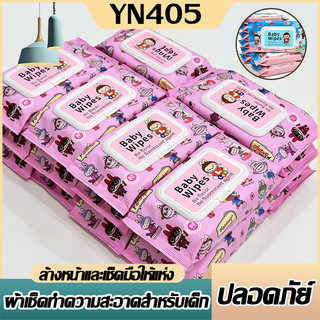 【FY-1695】ทิชชู่เปียก 1ห่อ80แผ่น ผ้านุ่มชุ่มชื่น ไม่ระคายเคือง ไม่มีส่วนผสมของแอลกอฮอล์และนํ้าหอม
