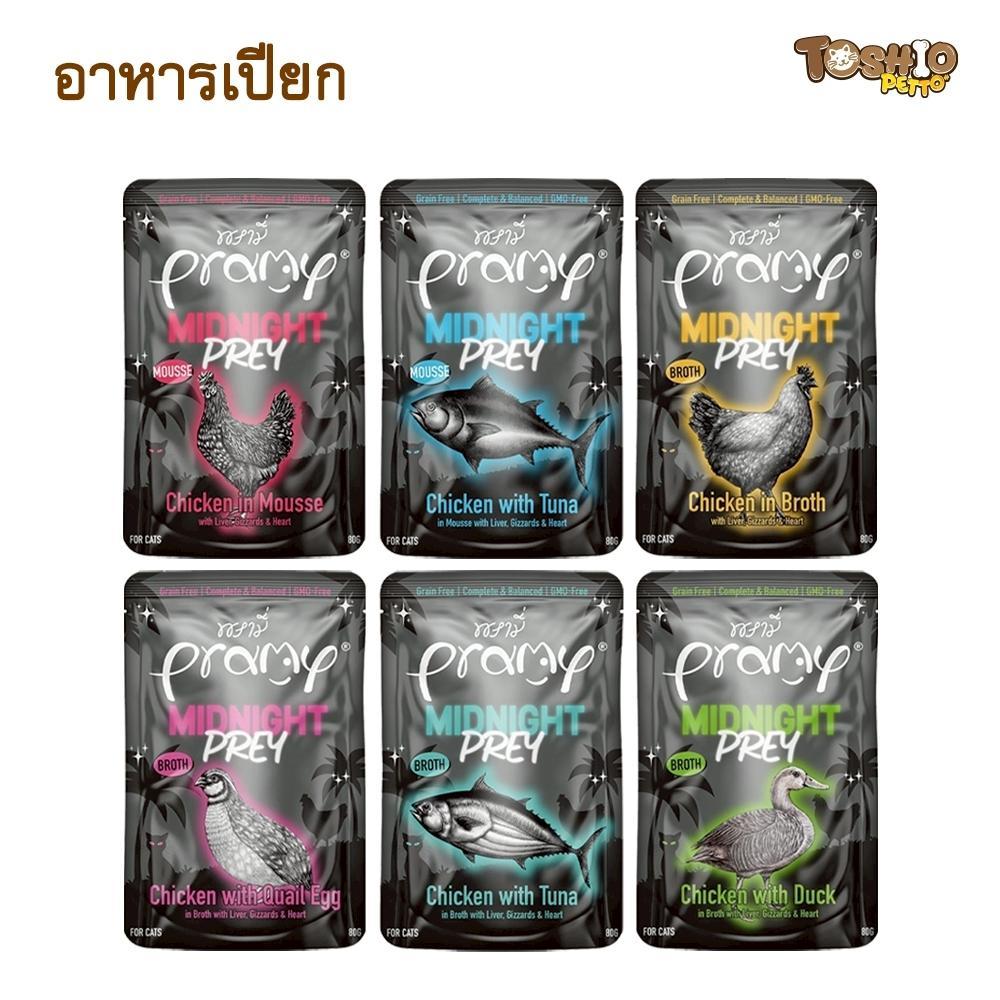 อาหารเปียกแมวพรามี่ Pramy Midnight Prey อาหารแมว สูตร Complete & Balanced โปรตีนสูง 60g.