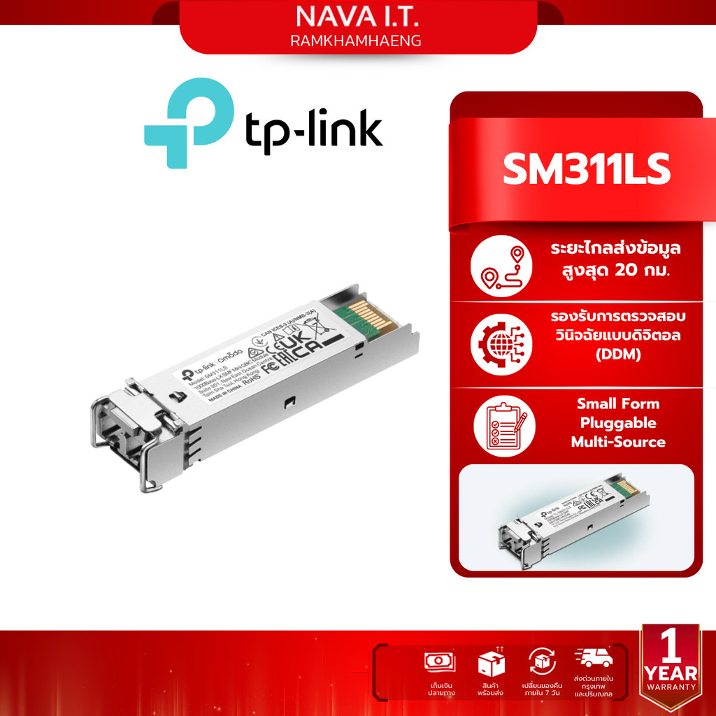 TP-LINK SM311LS Omada 1000Base-LX SMF Mini GBIC Module (TL-SM311LS) รับประกันศูนย์ไทย