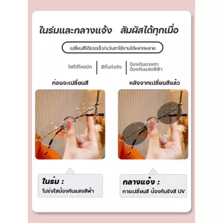 สายตายาว/แว่นสายตาสั้นเลนส์ออโต้ ออกแดดเปลี่ยนสี แว่นตาไร้กรอบ UV400 ออโต้กรองแสง กรองแสงออโต้ แว่นตากรองแสง แฟชั่น