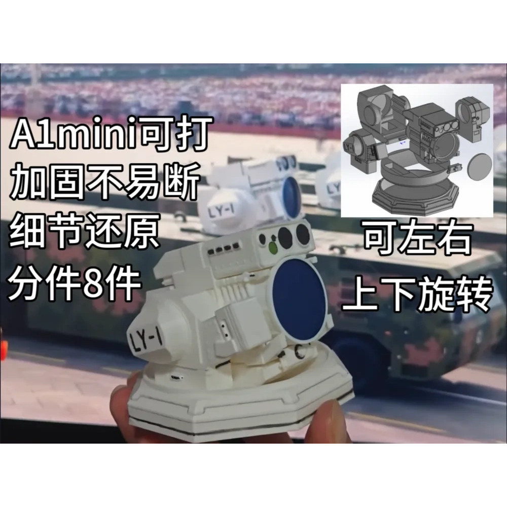 [Meow.sensei] LY-1 Laser Weapon Anti-Drone