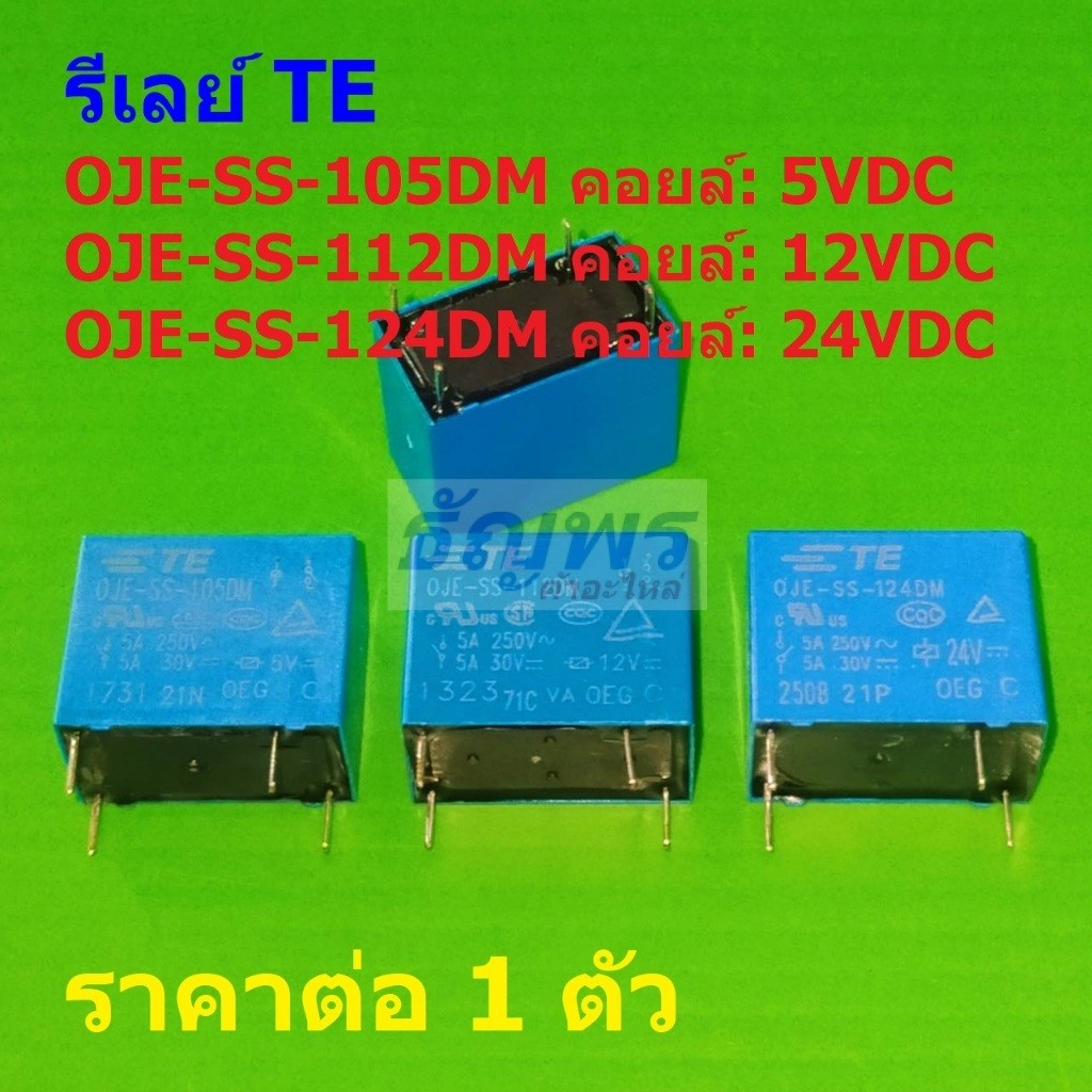 รีเลย์ OJE TE Tyco Relay 4pin 5A 250VAC 5A 30VDC OJE-SS-105DM OJE-SS-112DM OJE-SS-124DM #Re-TE (1 ตั