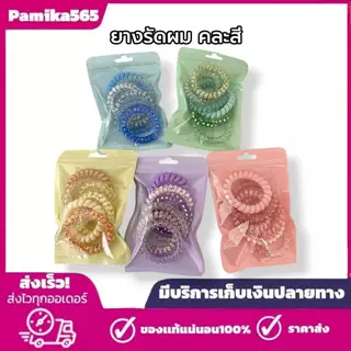 ยางรัดผมแบบเกลียว สีพาสเทล วงใหญ่ ไม่กินผม ไม่ทิ้งรอย แพ็ค 6 ชิ้น