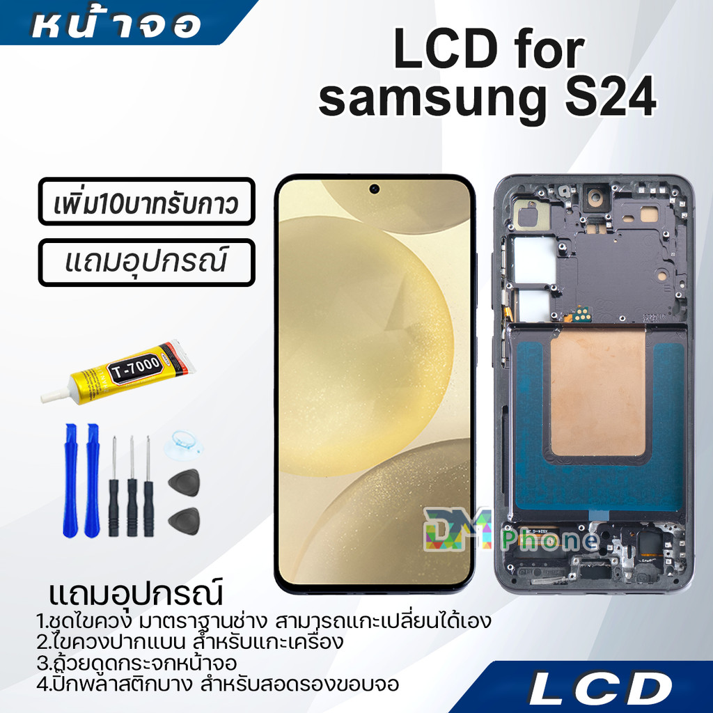 หน้าจอ สำหรับ samsung S24 จอ+ทัช จอพร้อมทัชสกรีน กาแลคซี่ LCD Display Screen For S24 สามารถเลือกซื้อพร้อมกาว