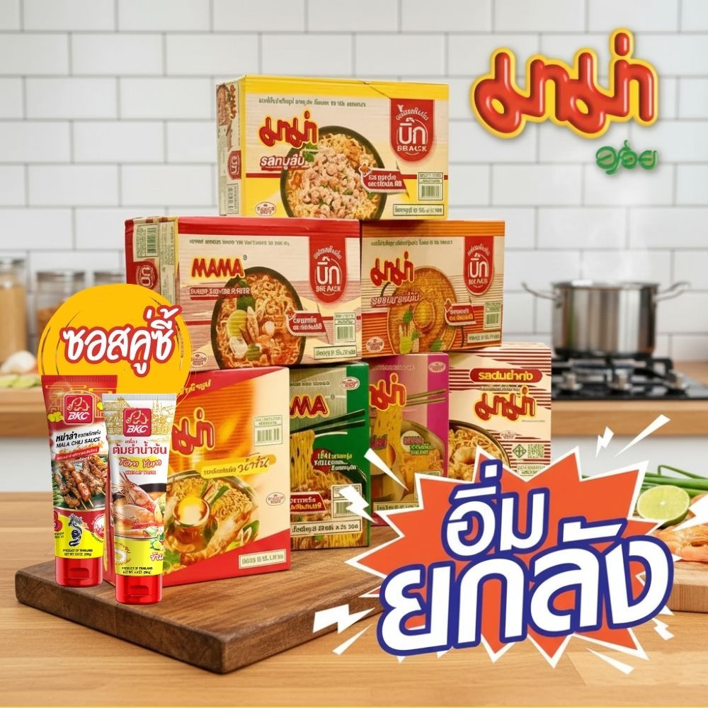 (ยกลัง) มาม่าบะหมี่กึ่งสำเร็จรูป ขนาด 55g.