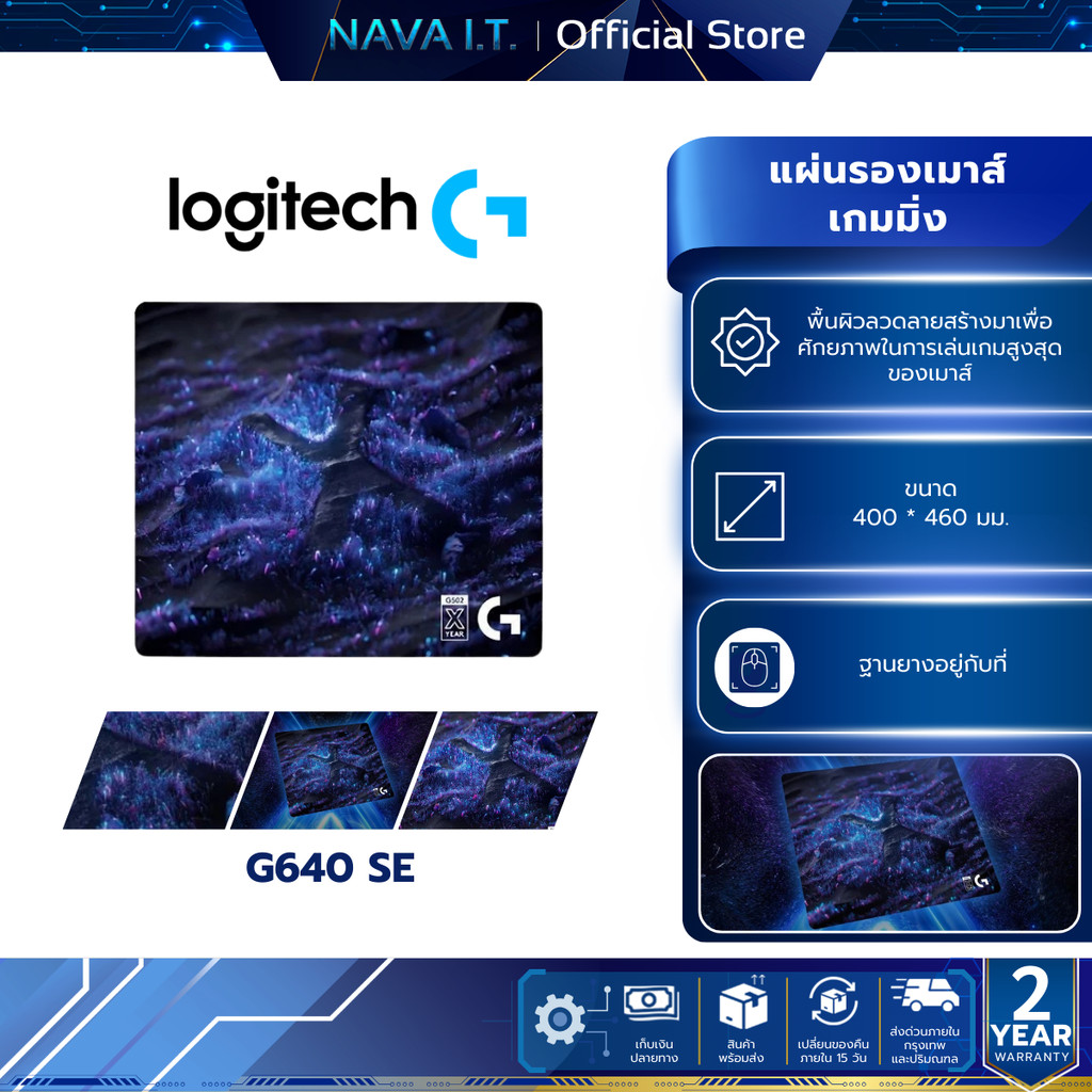 LOGITECH G640 SE ครบรอบ10ปี แผ่นรองเมาส์เกมมิ่ง