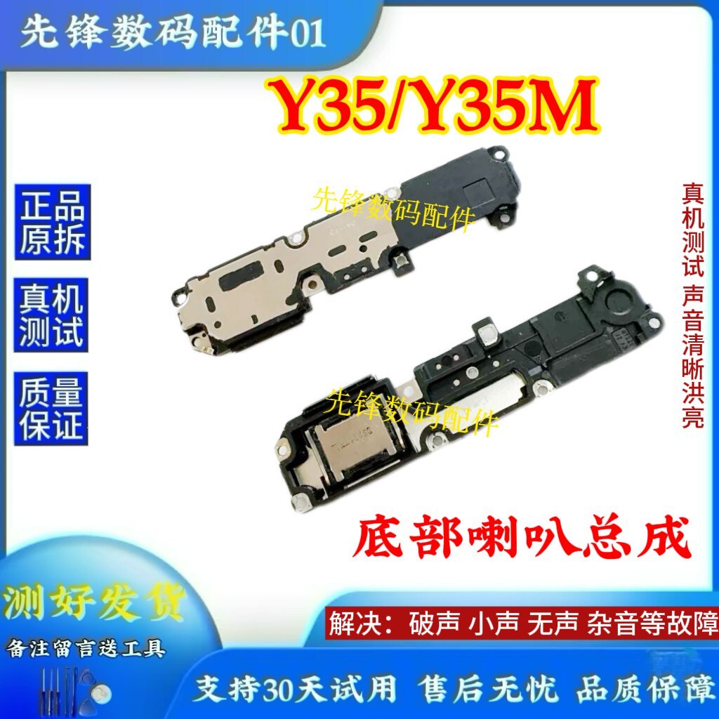 เหมาะสําหรับ vivo Y35/Y35M ลําโพงลําโพงโทรศัพท์มือถือ Vibrating Bell Bell Assembly แฮนด์ฟรีหูฟังเดิม