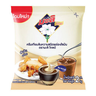 มะลิ โกลด์ (MALI) ครีมเทียมข้นหวาน ชนิดพร่องไขมัน 2 กก.