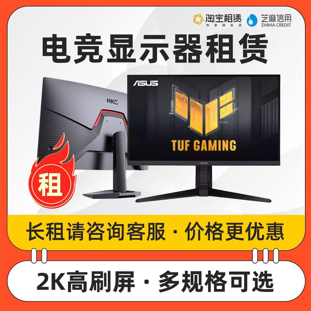 อุปกรณ์แสดงผลแบบรูดสูง 90 ซม. ให้เช่า 2K/300Hz/260Hz/200Hz Asus HKC Gaming Display Leasing