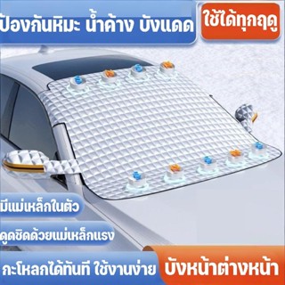 ม่านบังแดดรถยนต์ วัสดุ PEVA คุณภาพสูง แม่เหล็ก5ลูก ลดความร้อ…