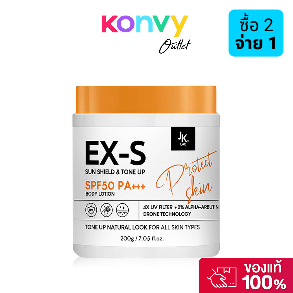 JKxLab EX-S Ultra Sun Shield Tone Up Body Lotion SPF50 PA+++ 200g ครีมกันแดดผิวกายพร้อมโทนอัพปรับสีผ