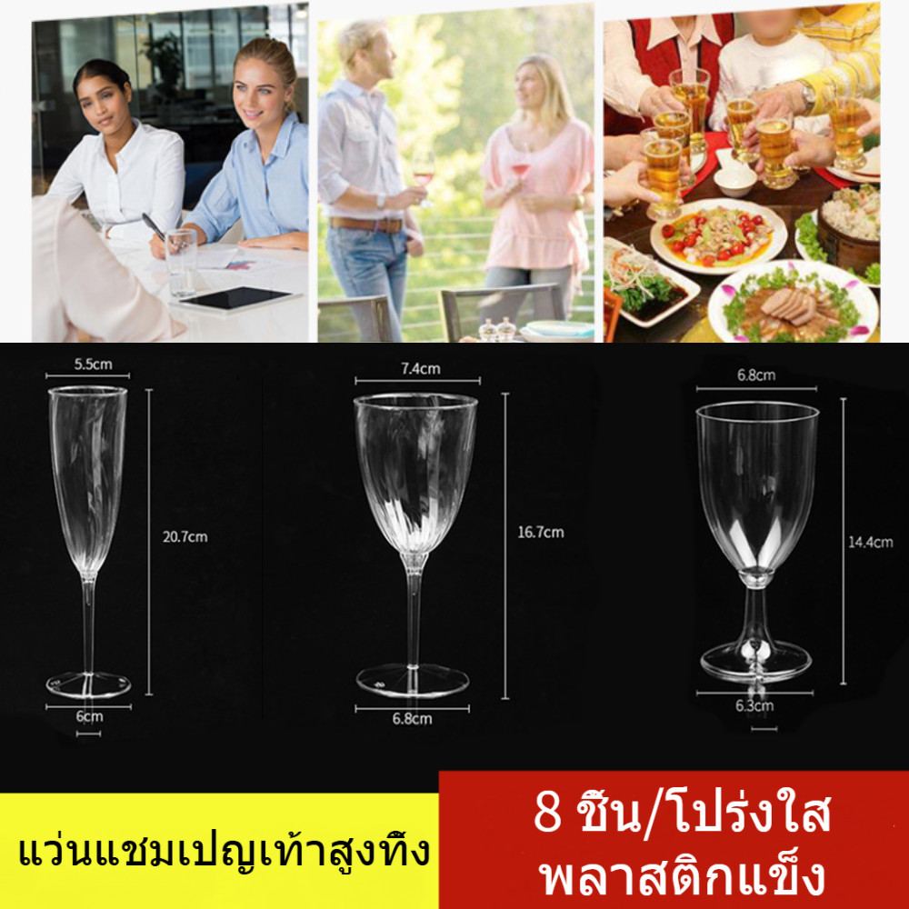 8pcs แว่นตาแชมเปญสูง แก้วไวน์แดงพลาสติกแข็ง ถ้วยทิ้งหนาโปร่งใส